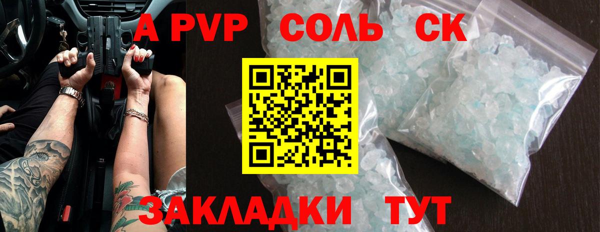 Альфа ПВП  A PVP VHQ  A PVP кристаллы  Вход с VPN  Алушта  Alpha PVP Crystall 