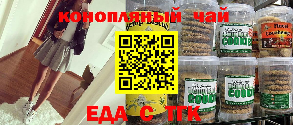 Печенье с ТГК конопля  Вход с VPN  Алушта 