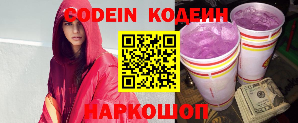 Codein Purple Drank Алушта