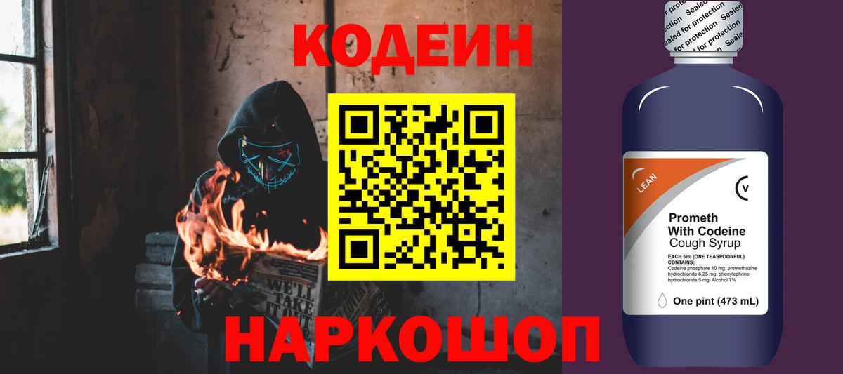 Кодеиновый сироп Lean Purple Drank  Вход с VPN  Алушта  Кодеин напиток Lean (лин) 
