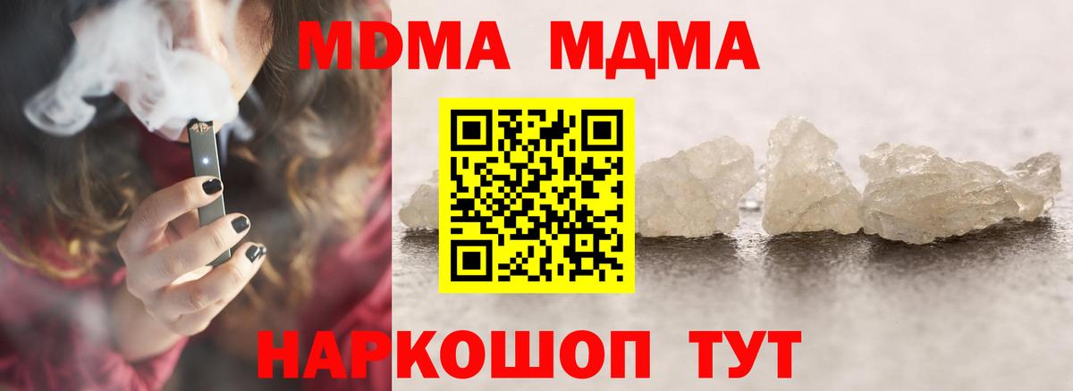 Алушта  МДМА кристаллы  Вход с VPN  MDMA Molly 