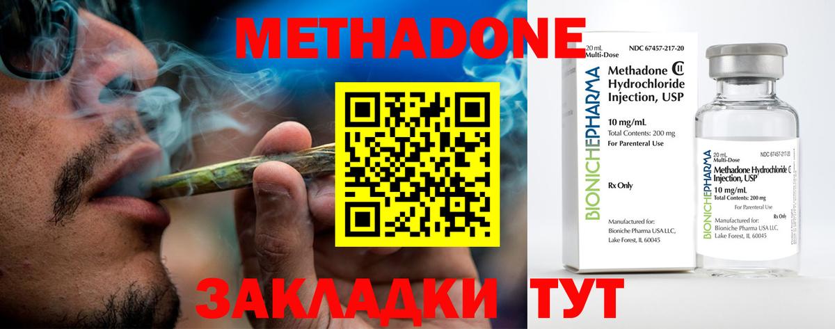 Метадон methadone Алушта