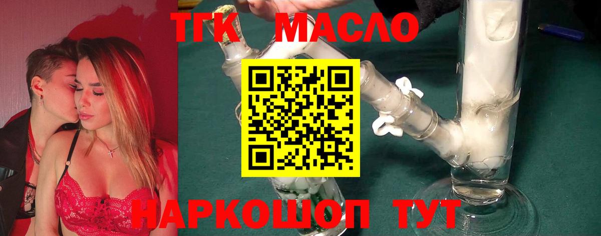 ТГК гашишное масло Алушта